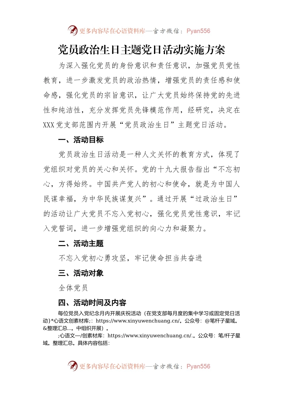 党员政治生日活动实施方案.docx_第1页