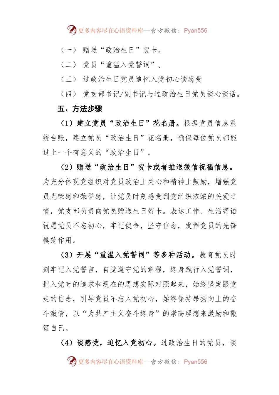 党员政治生日活动实施方案.docx_第2页