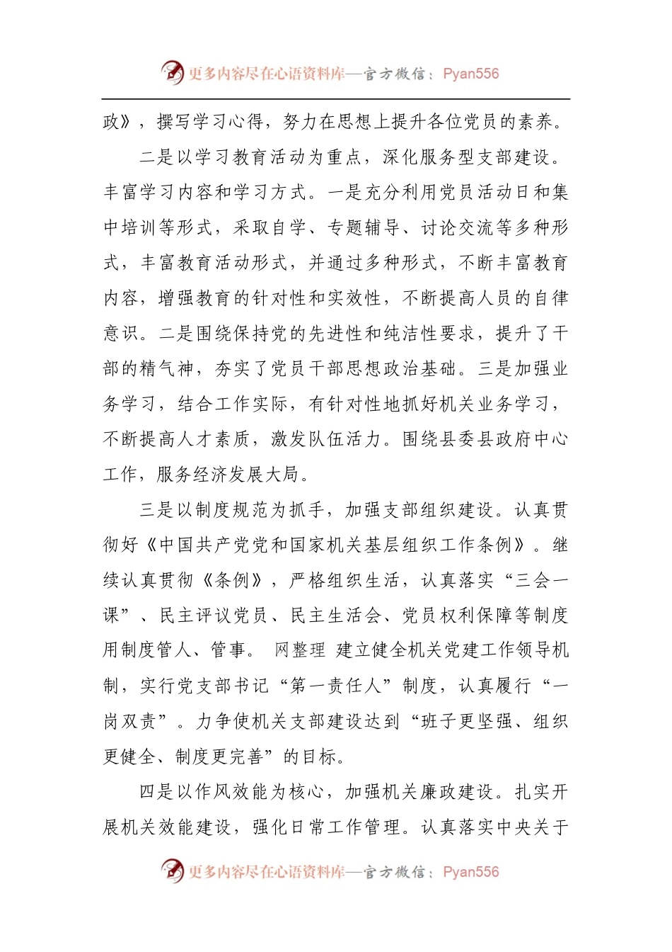 党支部2022年第一季度党建工作总结.docx_第2页