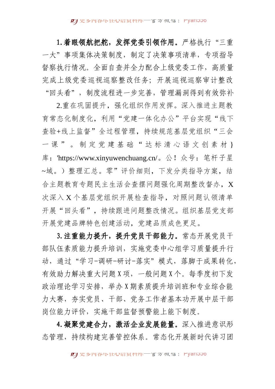 公司党委书记述学述职述廉报告.docx_第2页