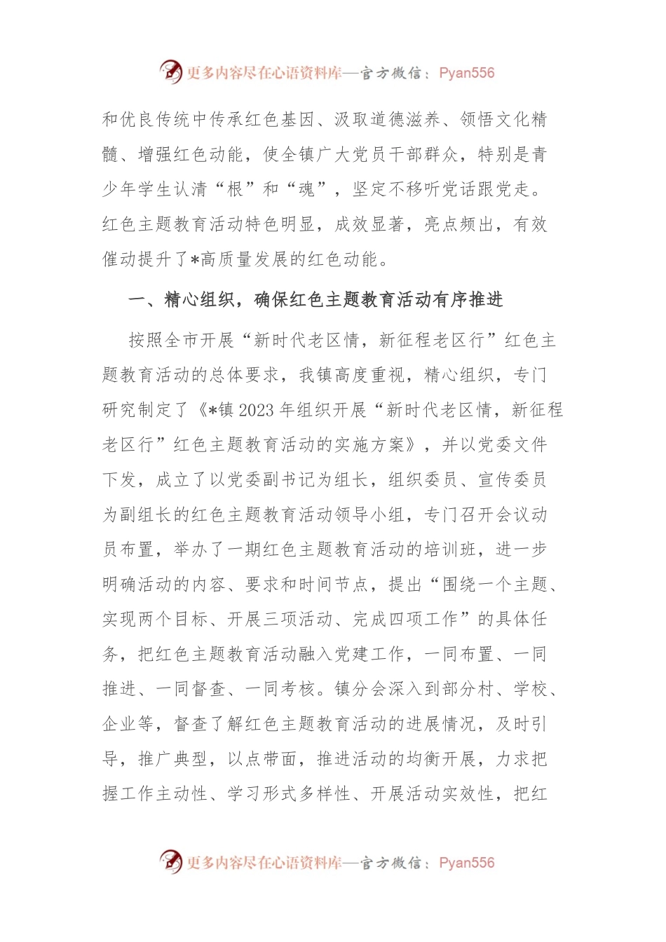 党委书记在“新时代老区情，新征程老区行”红色教育心得交流会上的讲话稿.docx_第2页