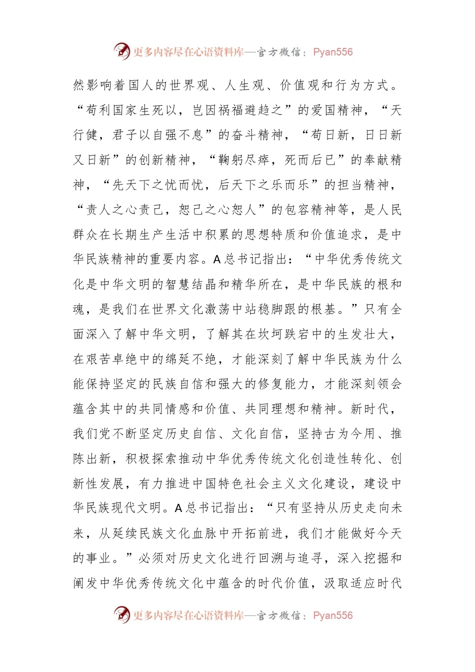 党课讲稿：凝聚起中华民族伟大复兴的精神力量.docx_第2页