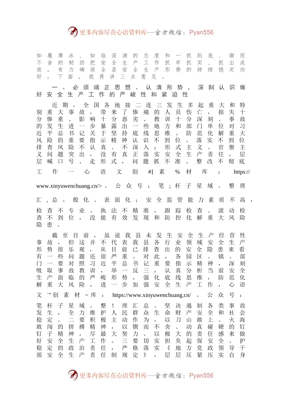 全县安全生产工作调度会上的讲话.docx_第2页