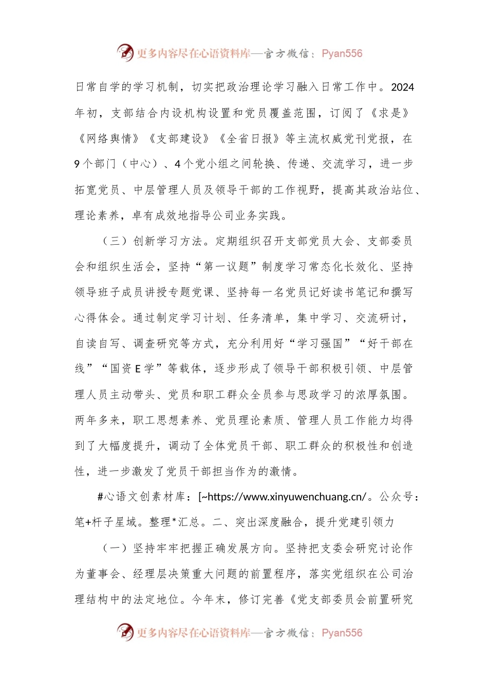 公司党委关于2024上半年基层党建工作情况的报告.docx_第2页