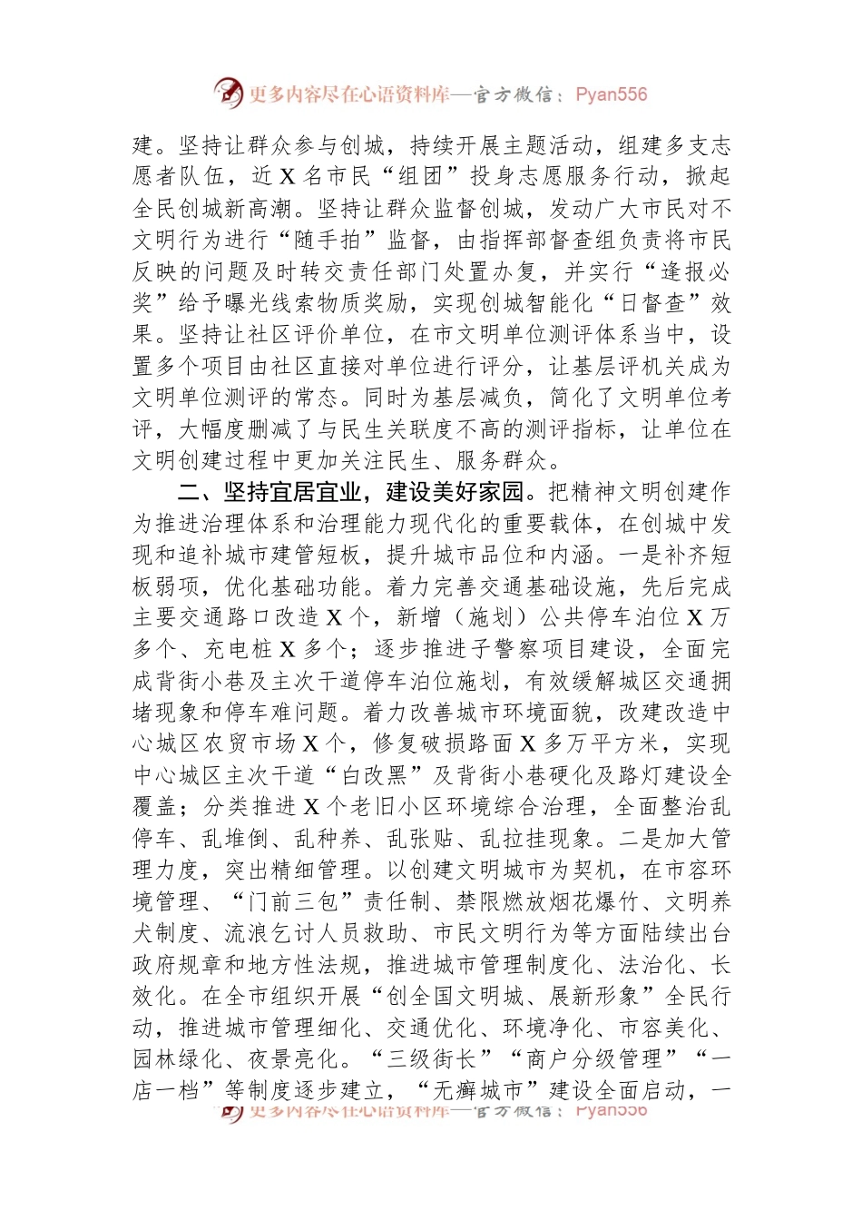 全市创建全国精神文明城市工作情况汇报.docx_第2页