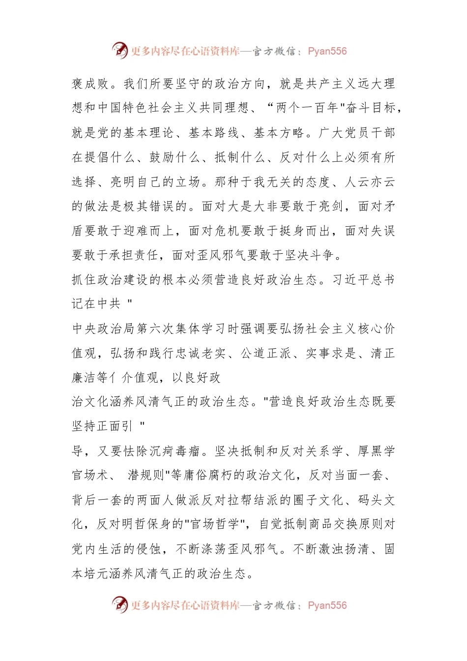 党建工作心得体会：抓好党建是最大政绩.docx_第2页