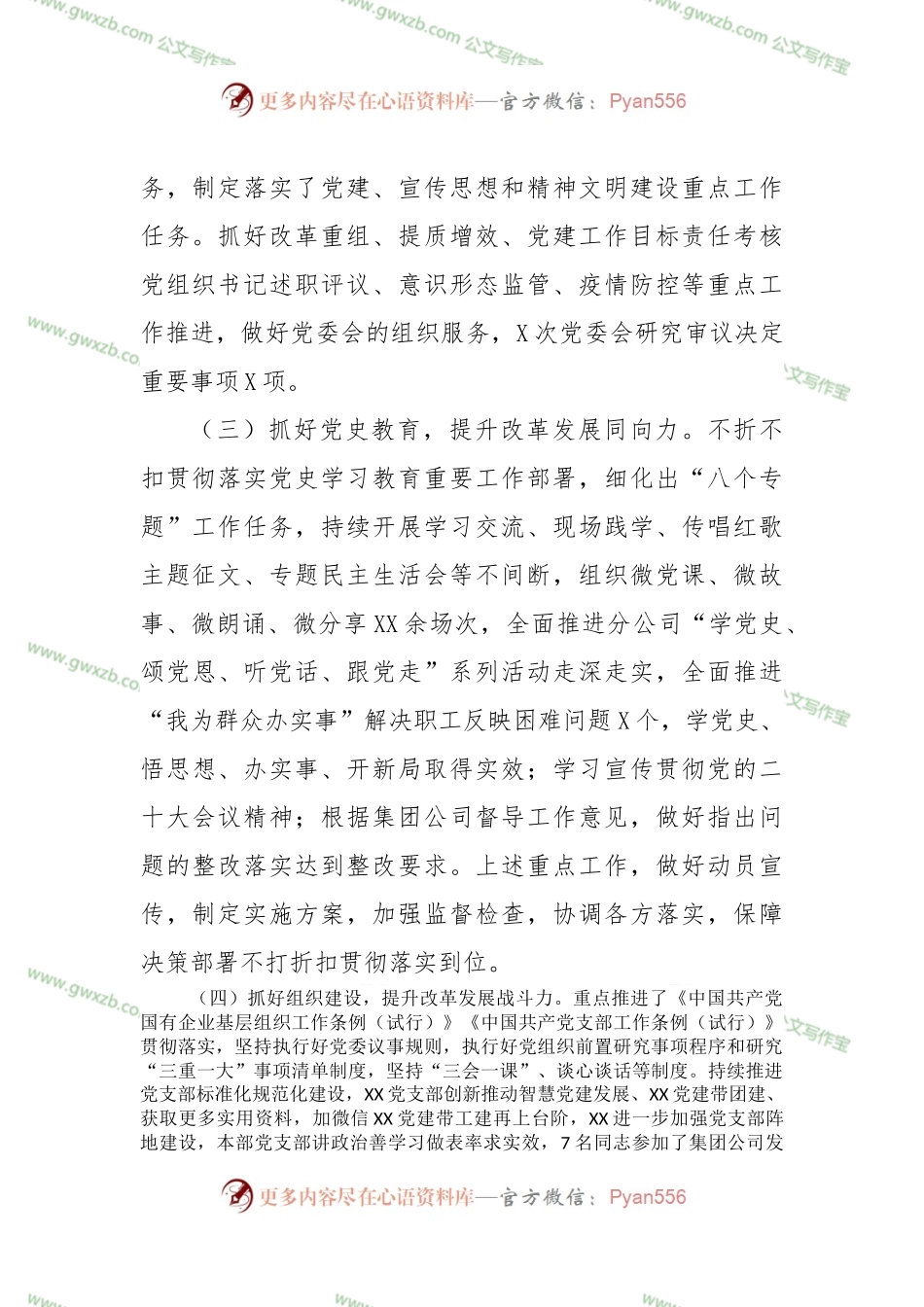 党委办公室主任2022年度述职述廉报告.docx_第2页