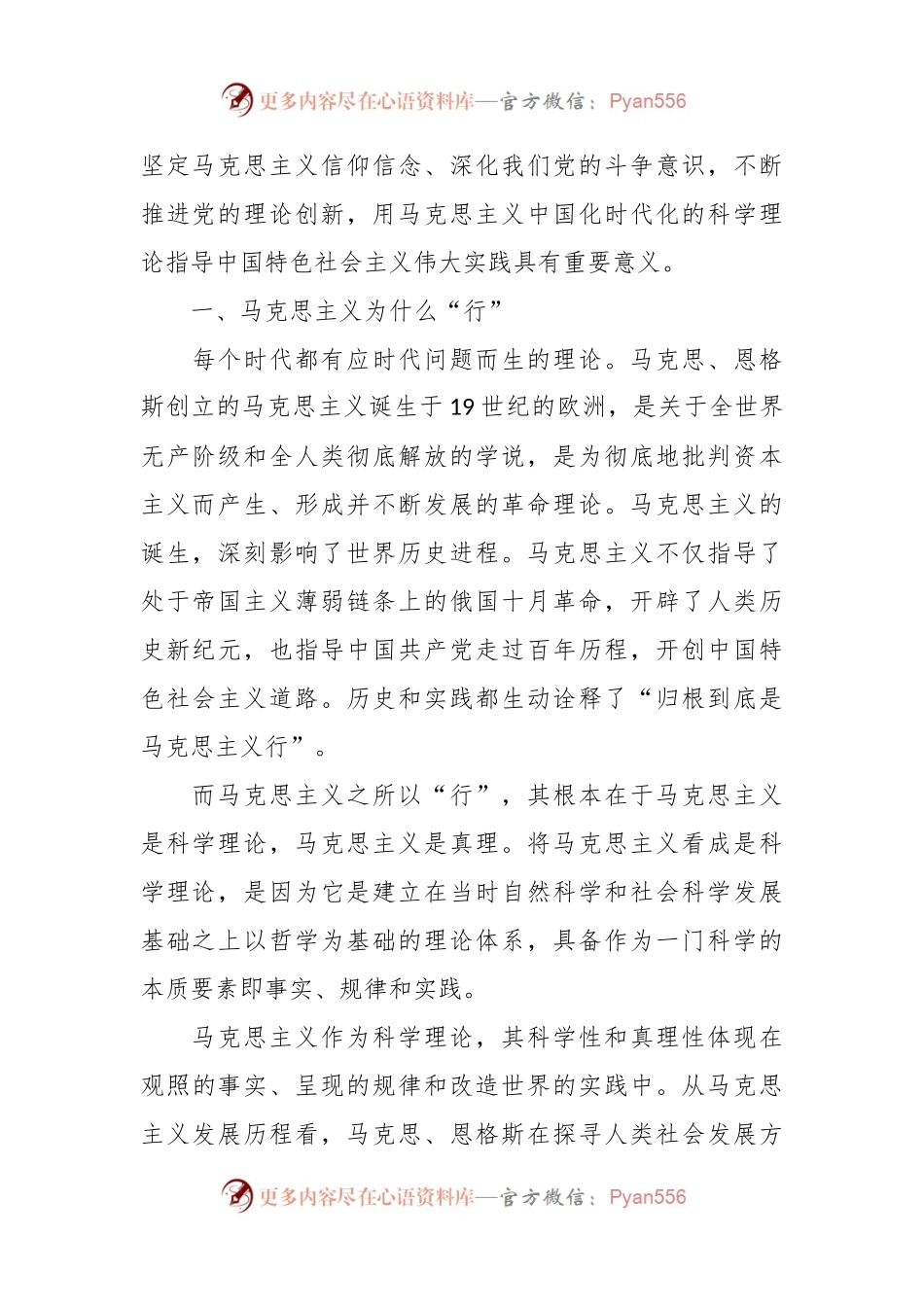 党课讲稿：中国化时代化的马克思主义.docx_第2页