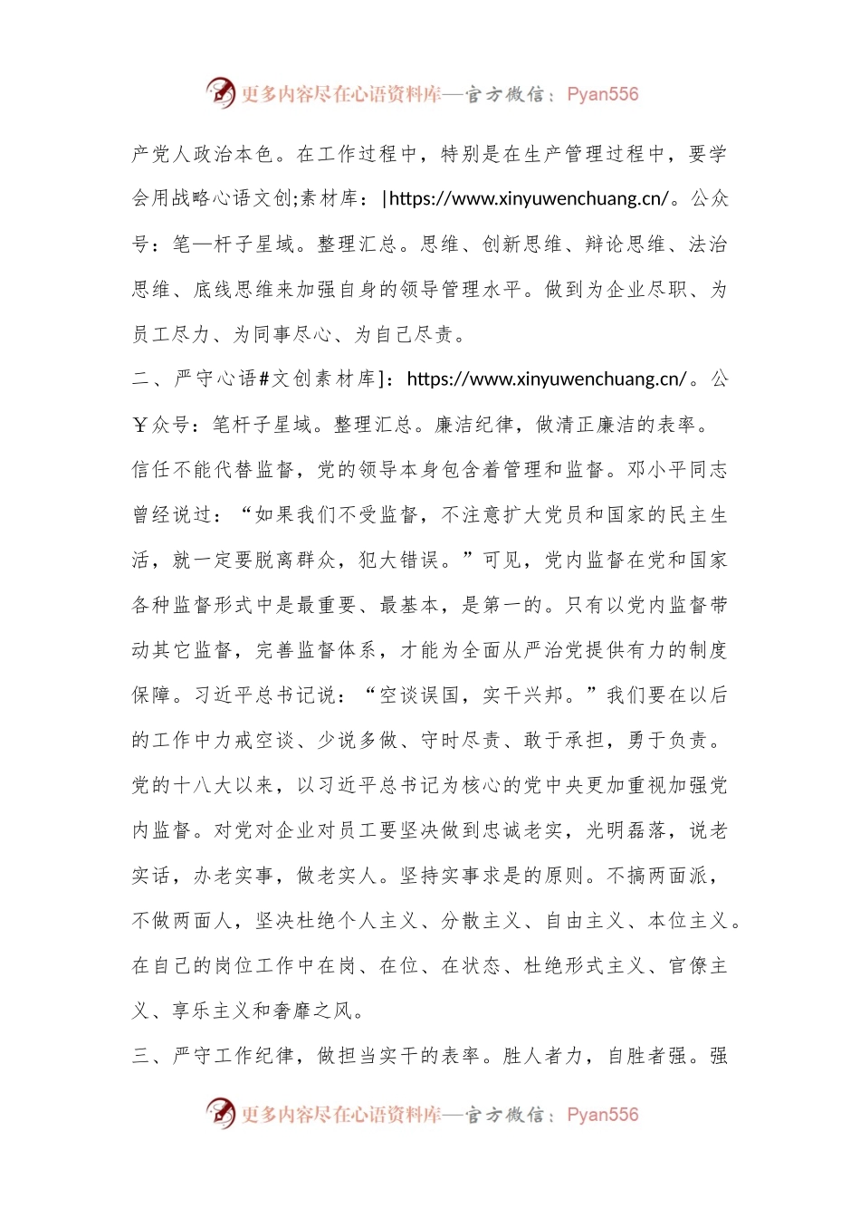 党纪学习教育读书班集体学习研讨材料.docx_第2页