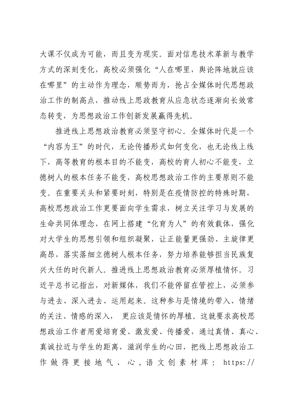 党委书记关于三全育人即全员全程全方位育人专题的讲话高校）..docx_第2页