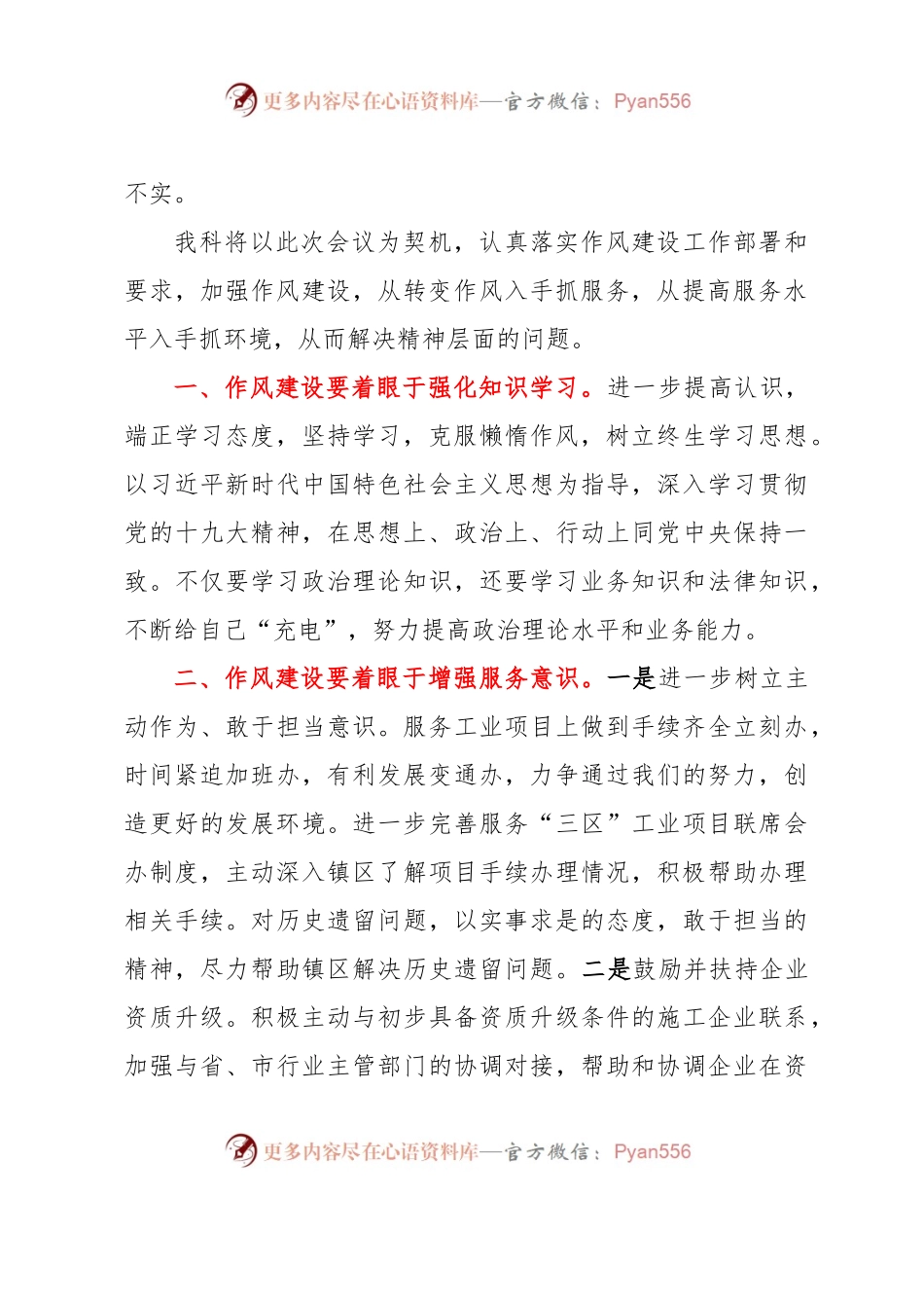 住建系统作风建设大会的表态发言.docx_第2页