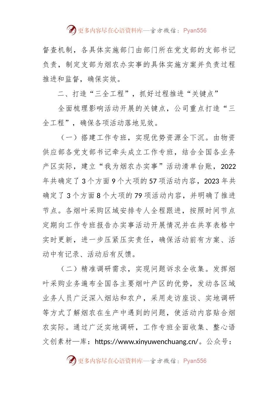 公司党委书记在全市“万企兴万村”助力 乡村振兴行动现场推进会上的交流发言.docx_第2页
