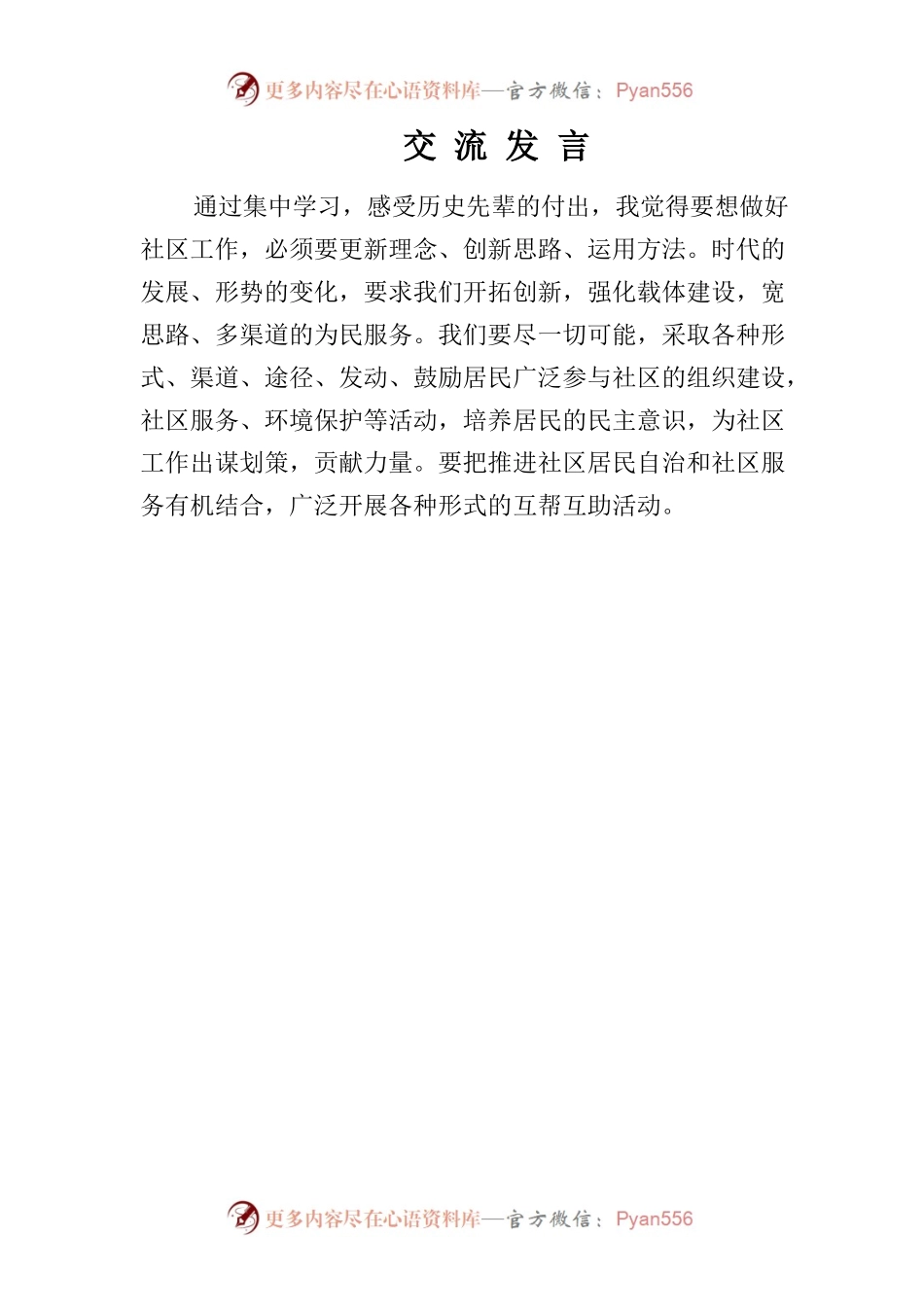 党史教育学习心得、交流发言.docx_第2页