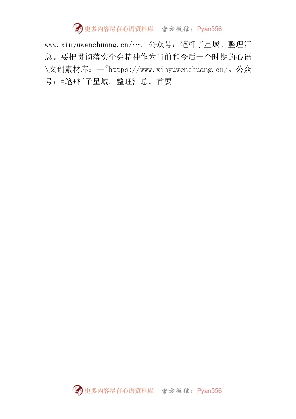 党课讲稿——贯彻落实市委九届八次全会精神为实现高质量赶超发展贡献力量.docx_第2页