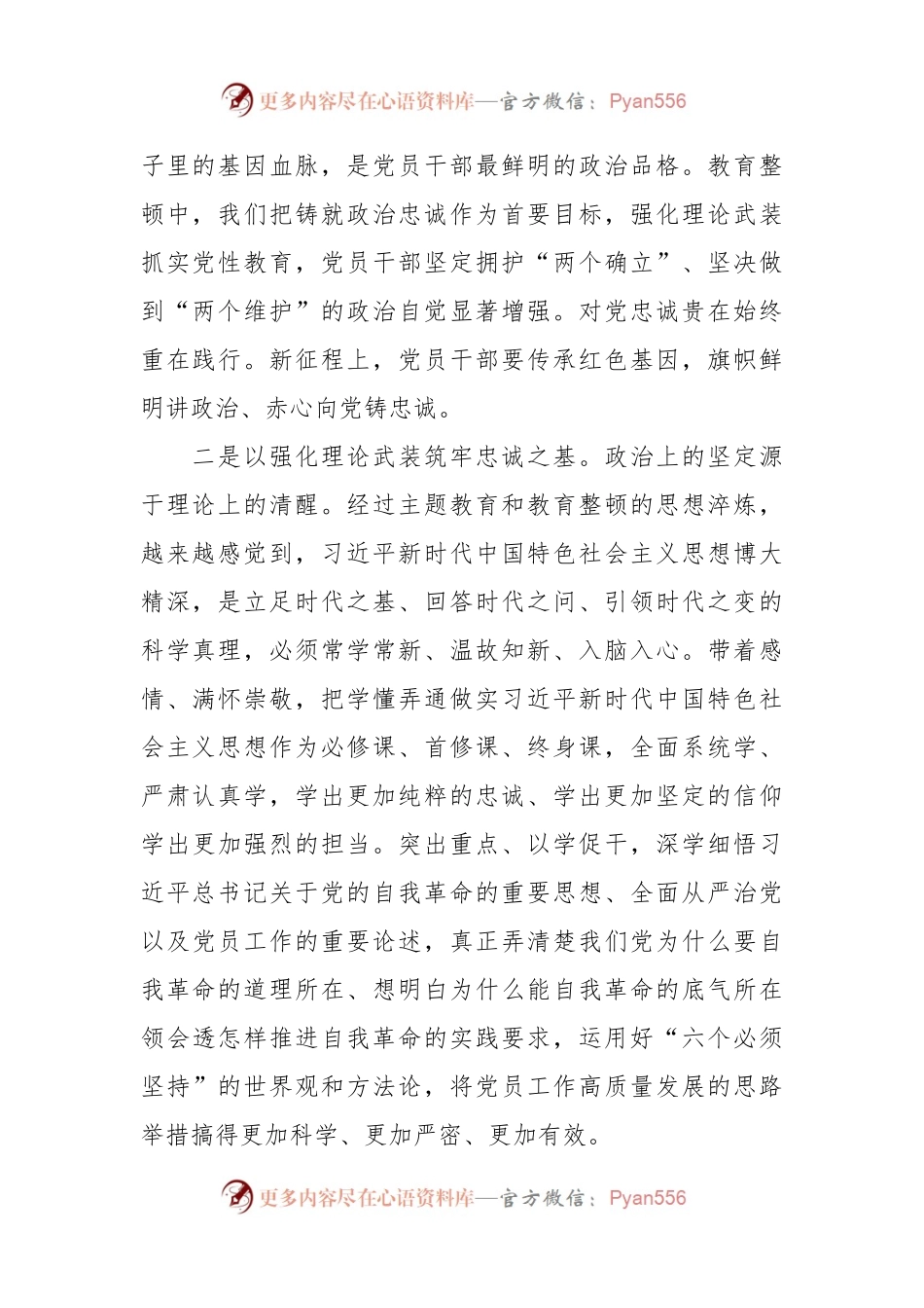 党纪学习教育会议讲话.docx_第2页