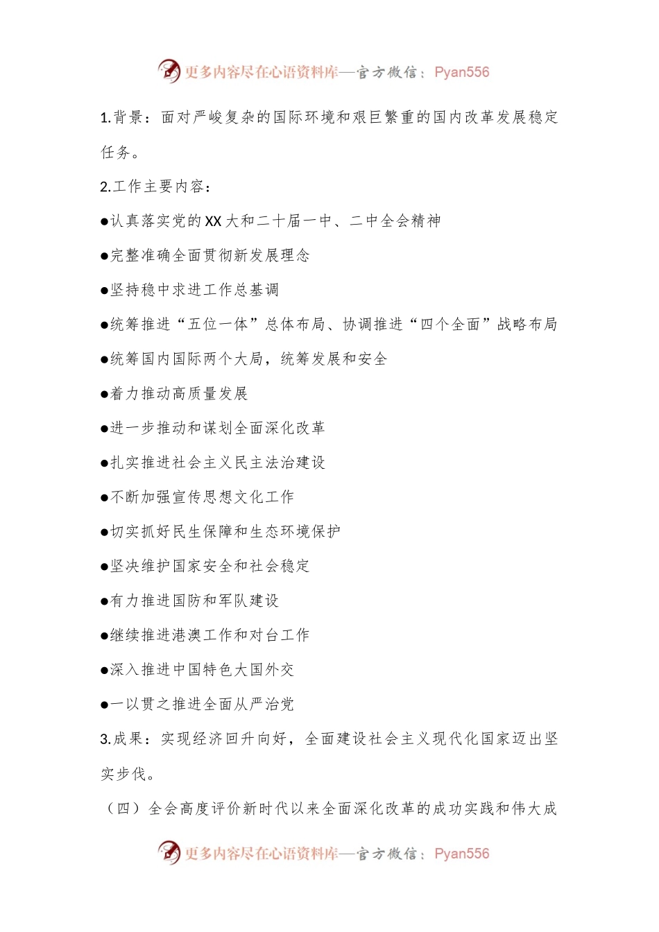 党的二 十届三 中全会公报解读.docx_第2页