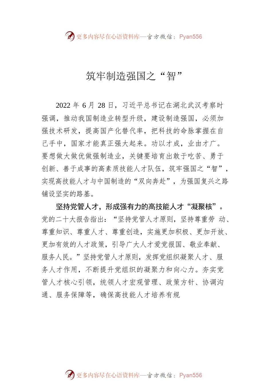 党建评论汇编（13篇）.docx_第2页