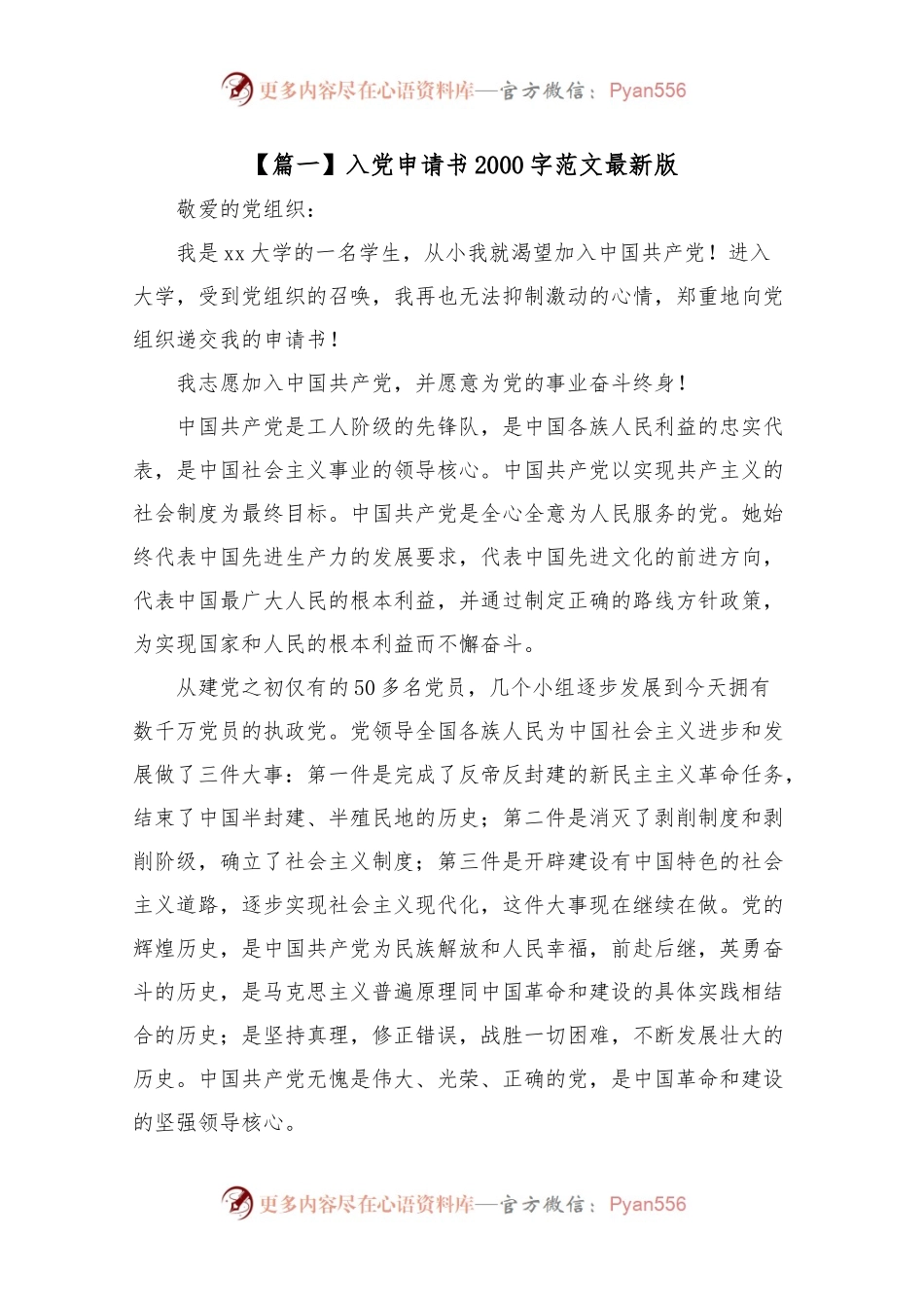 入党申请书2000字范文202X最新版.docx_第1页
