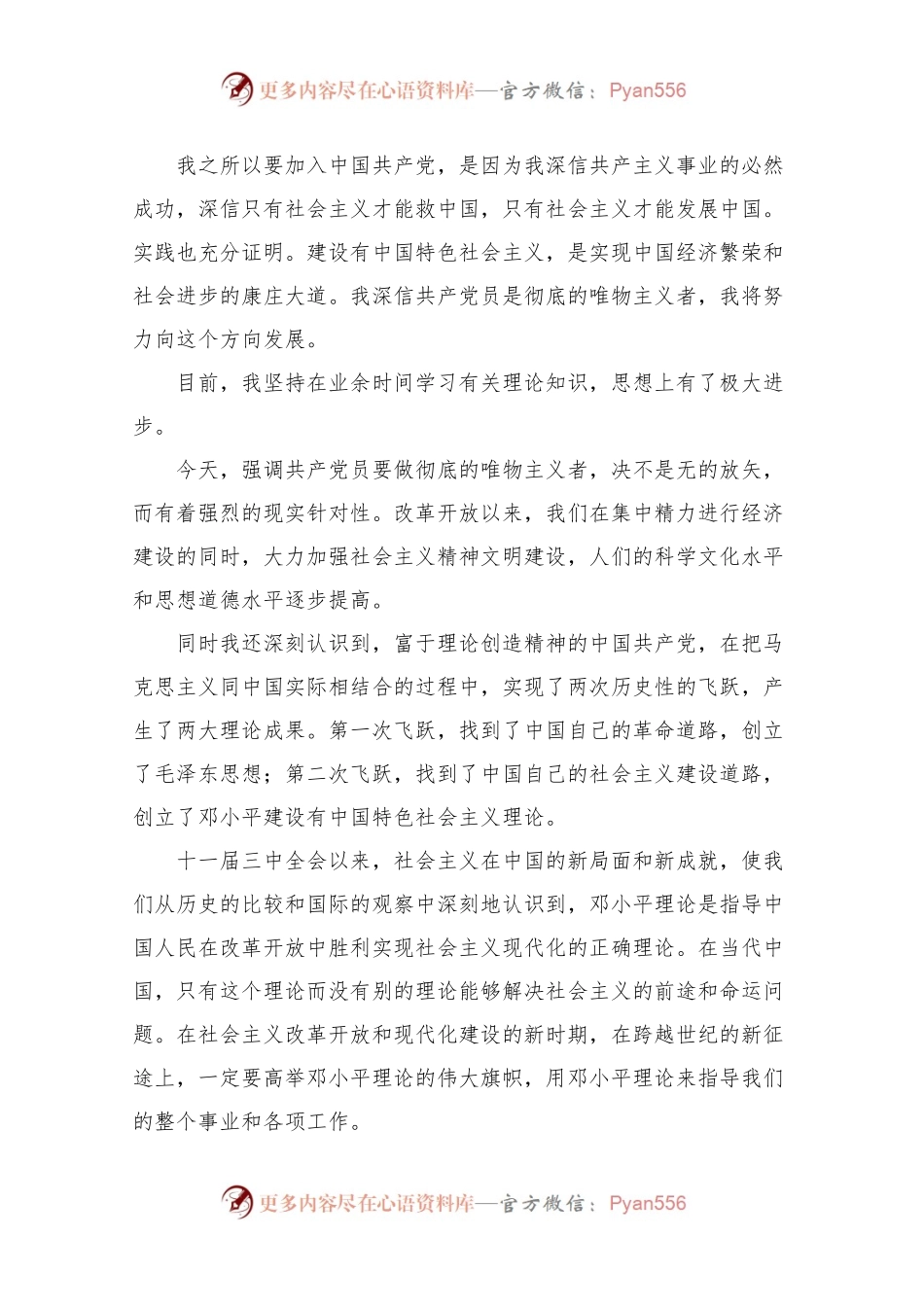 入党申请书2000字范文202X最新版.docx_第2页