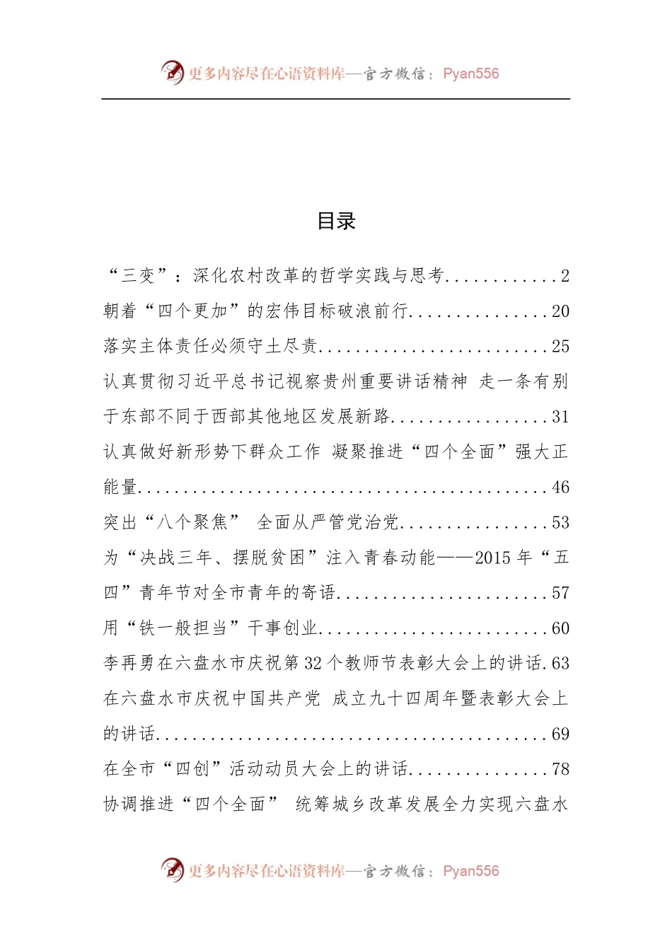 六盘水市委书记李再勇公开讲话汇编14篇！.docx_第2页