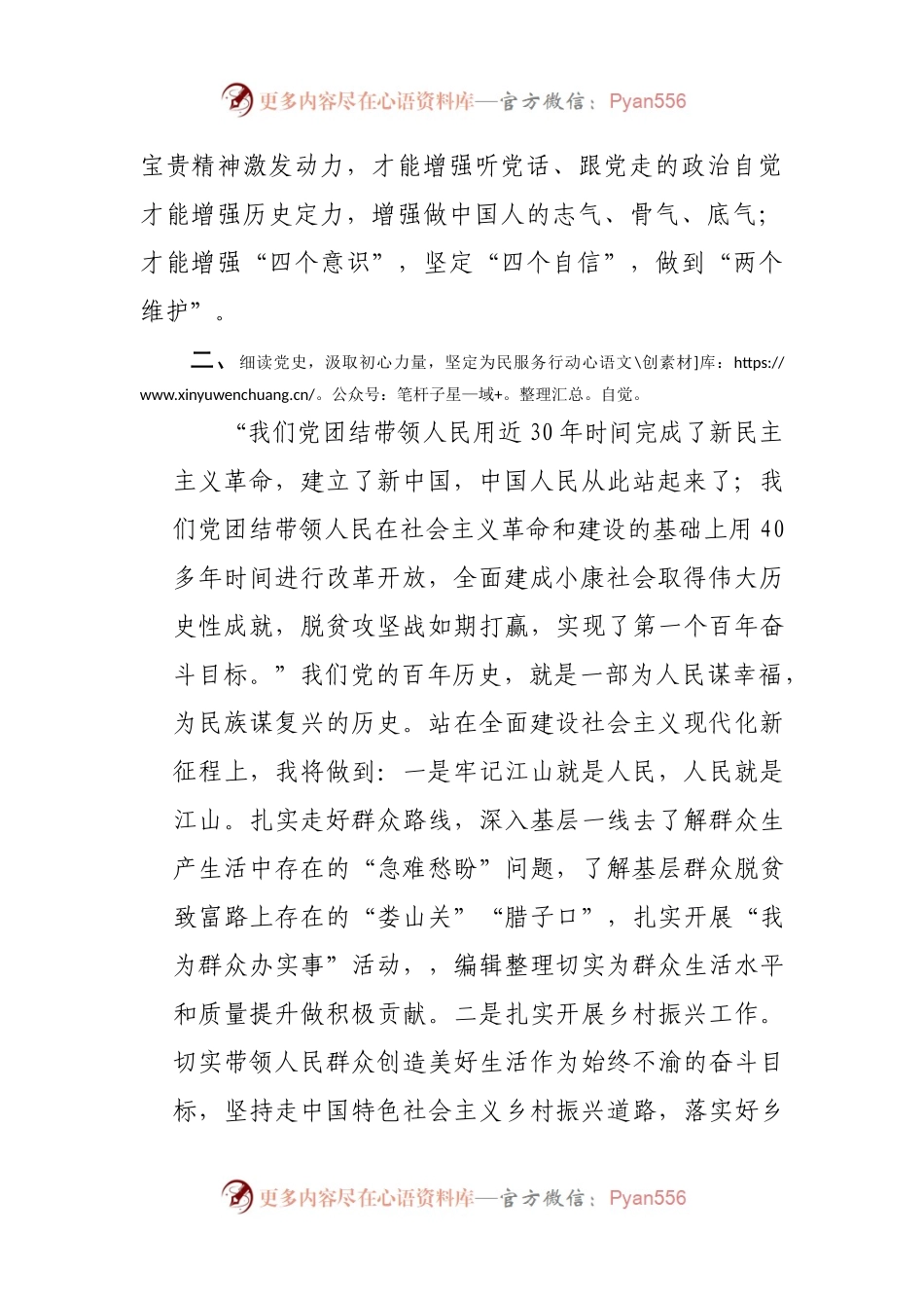 入党积极分子党史学习教育思想汇报.docx_第2页