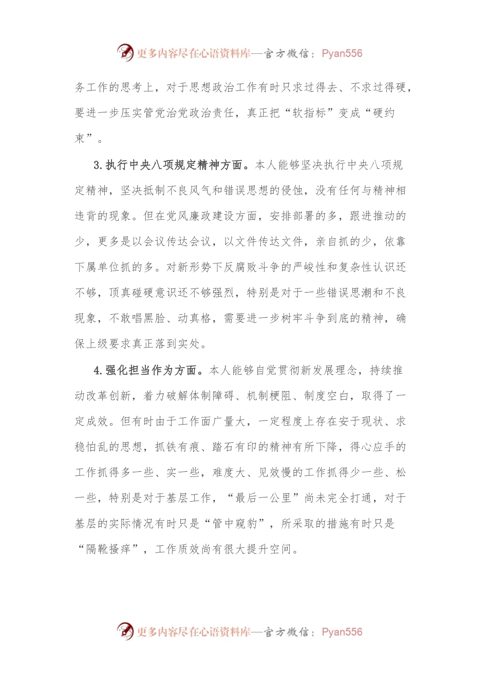 党员干部“坚定理想信念，严守党纪党规”专题组织生活会个人对照检查材料.docx_第2页