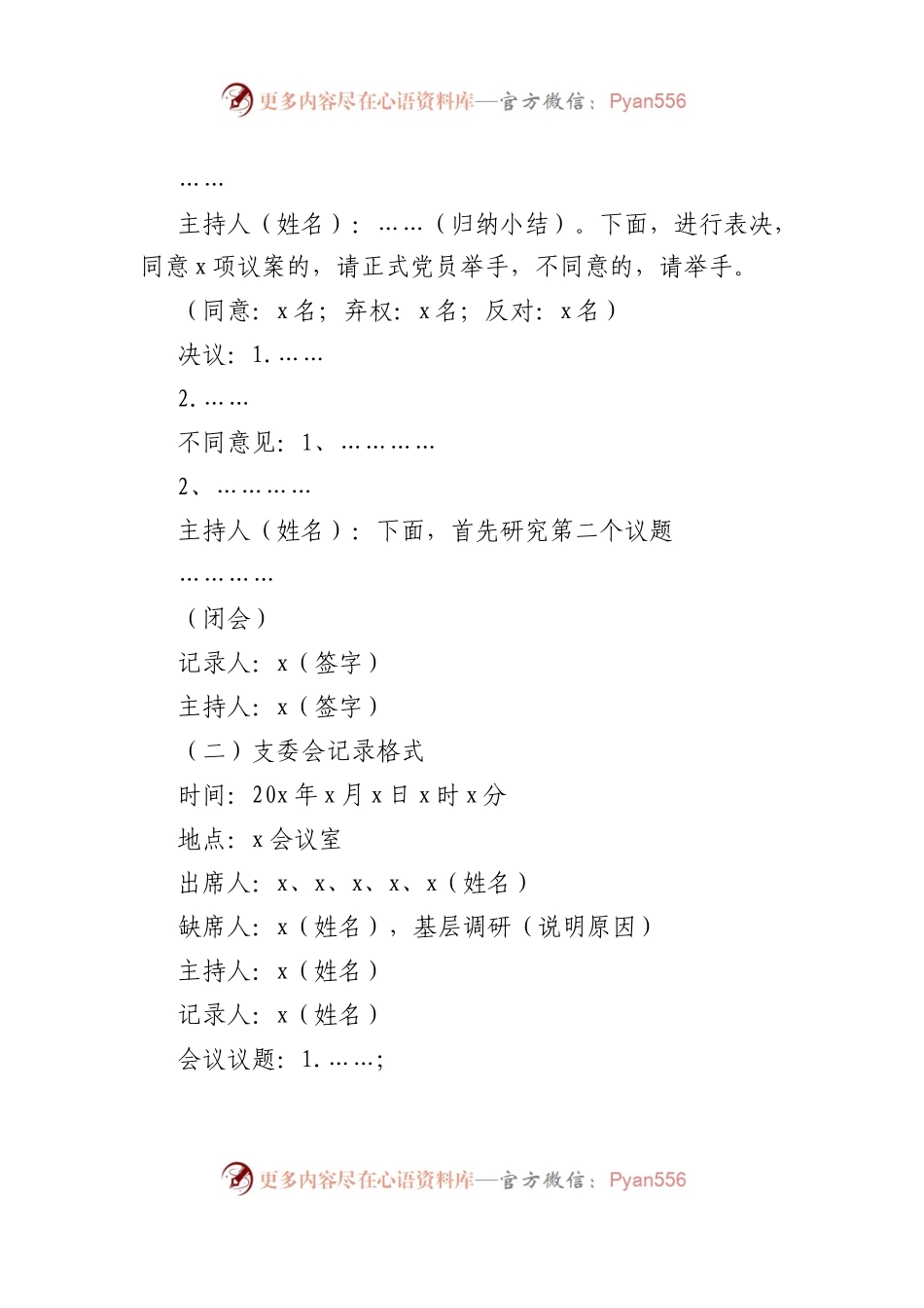 党支部“三会一课”会议记录模板示例.docx_第2页
