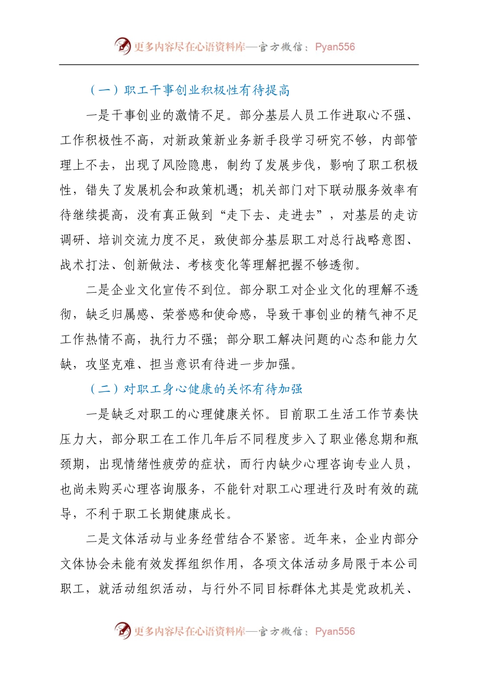 公司工会打造“职工之家”调研报告.docx_第2页