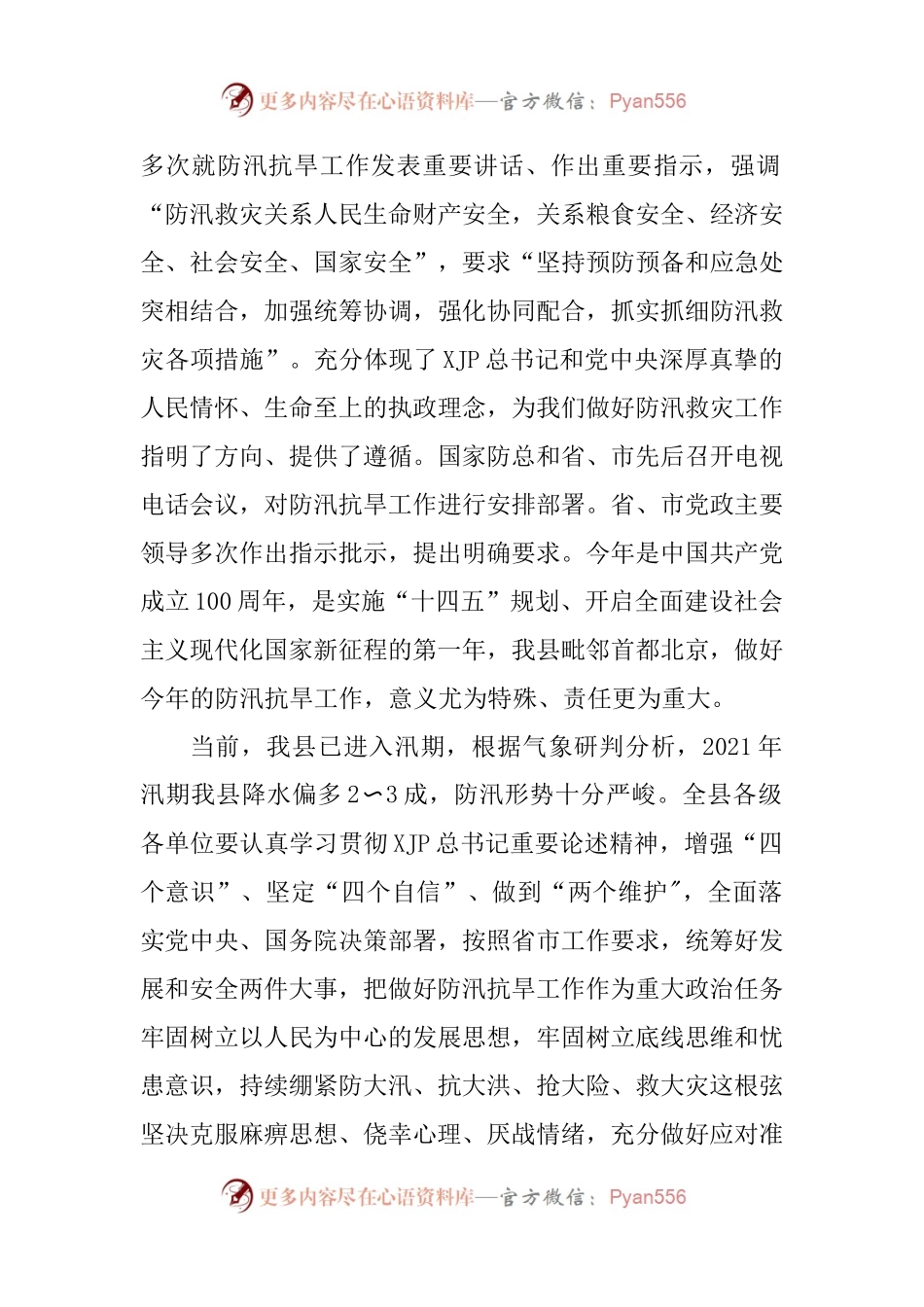 全县防汛抗旱工作会议上的讲话.docx_第2页