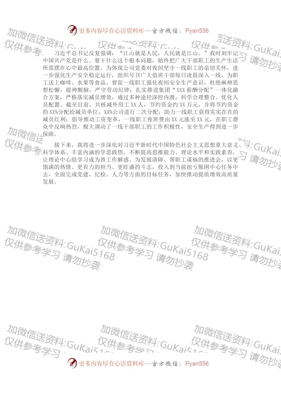 公司党委理论学习中心组个人学习经验成果.docx_第2页
