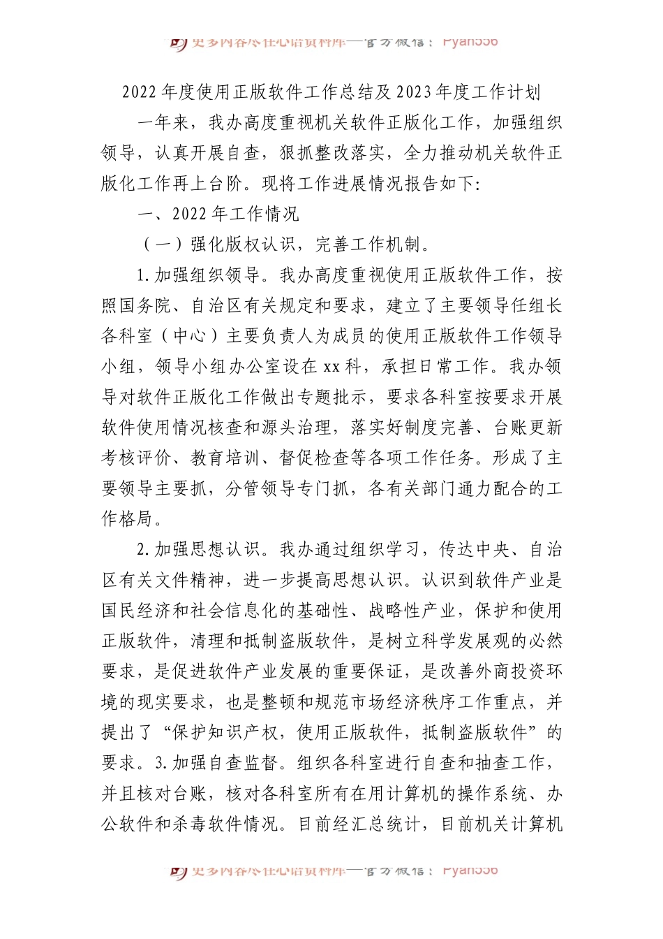 使用正版软件工作总结及工作计划.docx_第1页
