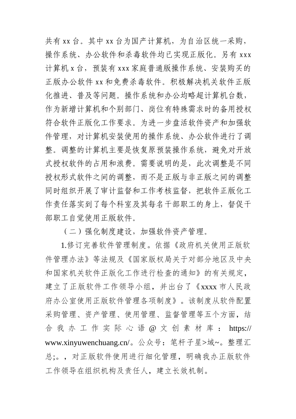 使用正版软件工作总结及工作计划.docx_第2页
