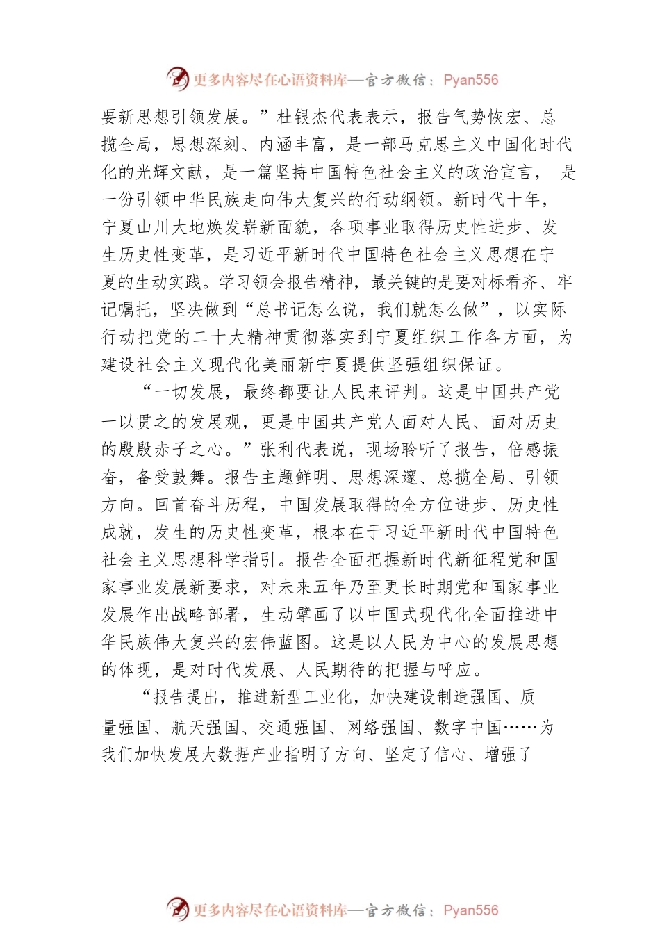党的二十大特别报道 满怀激情启新程 意气风发向未来（20221017）.docx_第2页