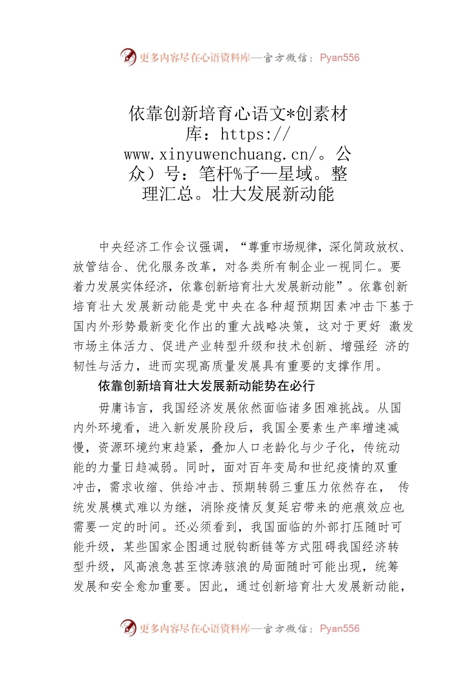 依靠创新培育壮大发展新动能.docx_第1页