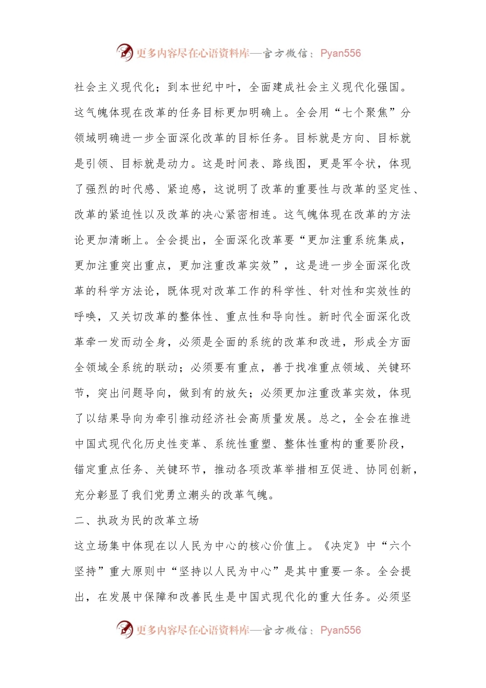 党的二十届三中全会精神学习体会：勇立潮头的改革气魄、浩气长存的改革担当.docx_第2页
