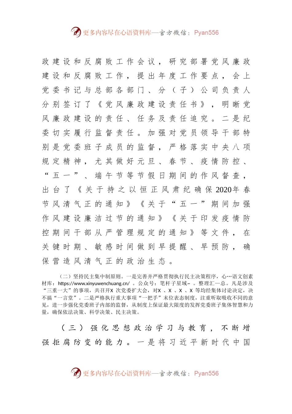 公司2020年党风廉政建设和一岗双责工作情况汇报.docx_第2页