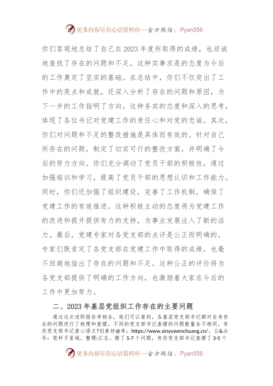 公司党委书记在党支部书记2023年度抓党建述职会上的讲话.docx_第2页