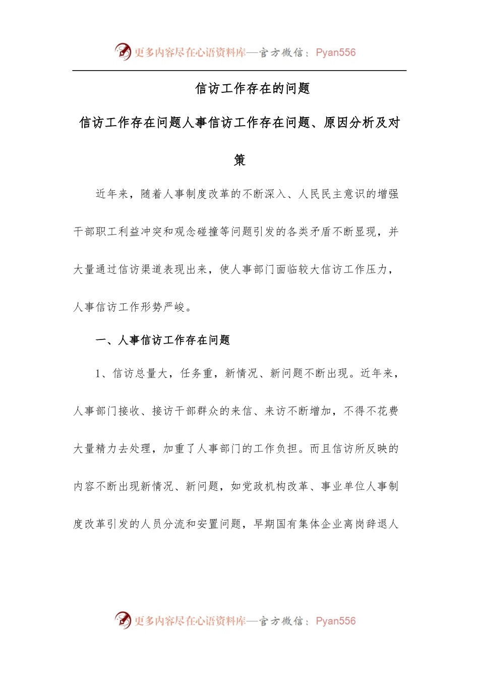 信访工作存在的问题.docx_第1页