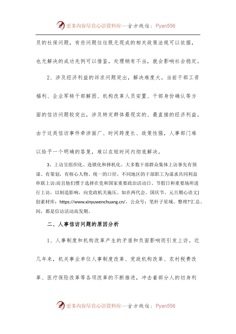 信访工作存在的问题.docx_第2页