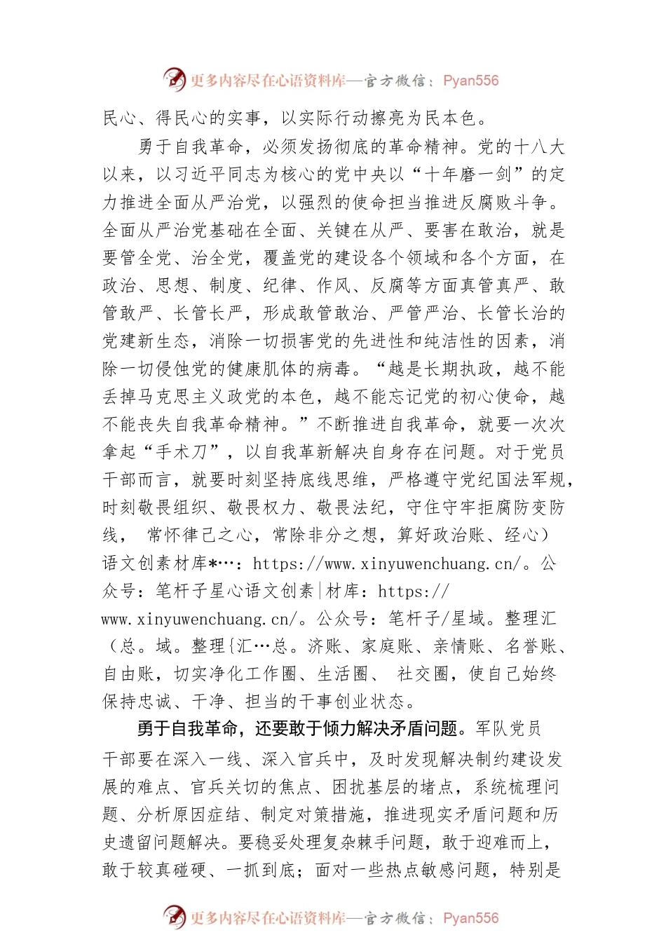 保持勇于自我革命的清醒坚定.docx_第2页