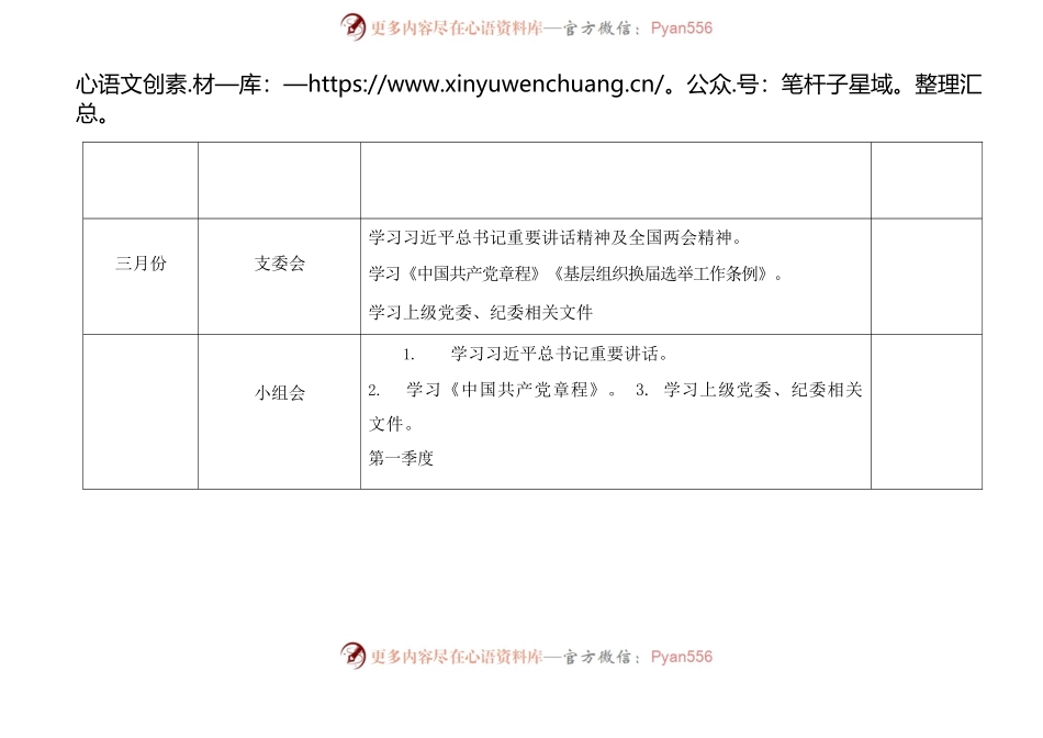 党支部2022年度“三会一课”学习计划表.docx_第2页