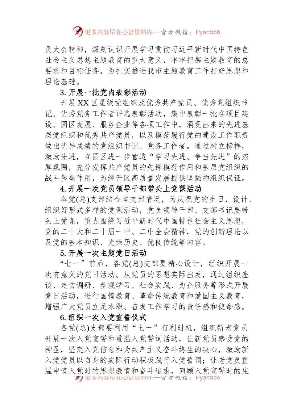 关于2023年度“七一”主题系列活动方案的通知(20230615).docx_第2页