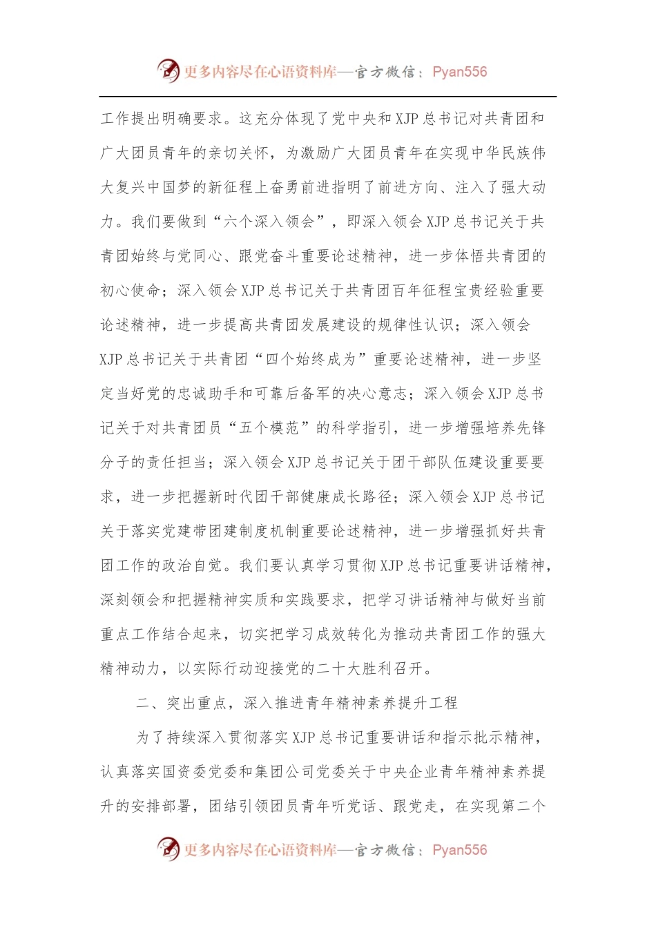 党委书记上团课：青春心向党奋进新征程.docx_第2页