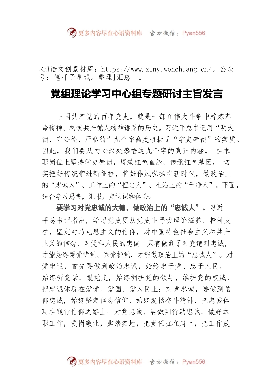 党组理论学习中心组专题研讨主旨发言.docx_第1页