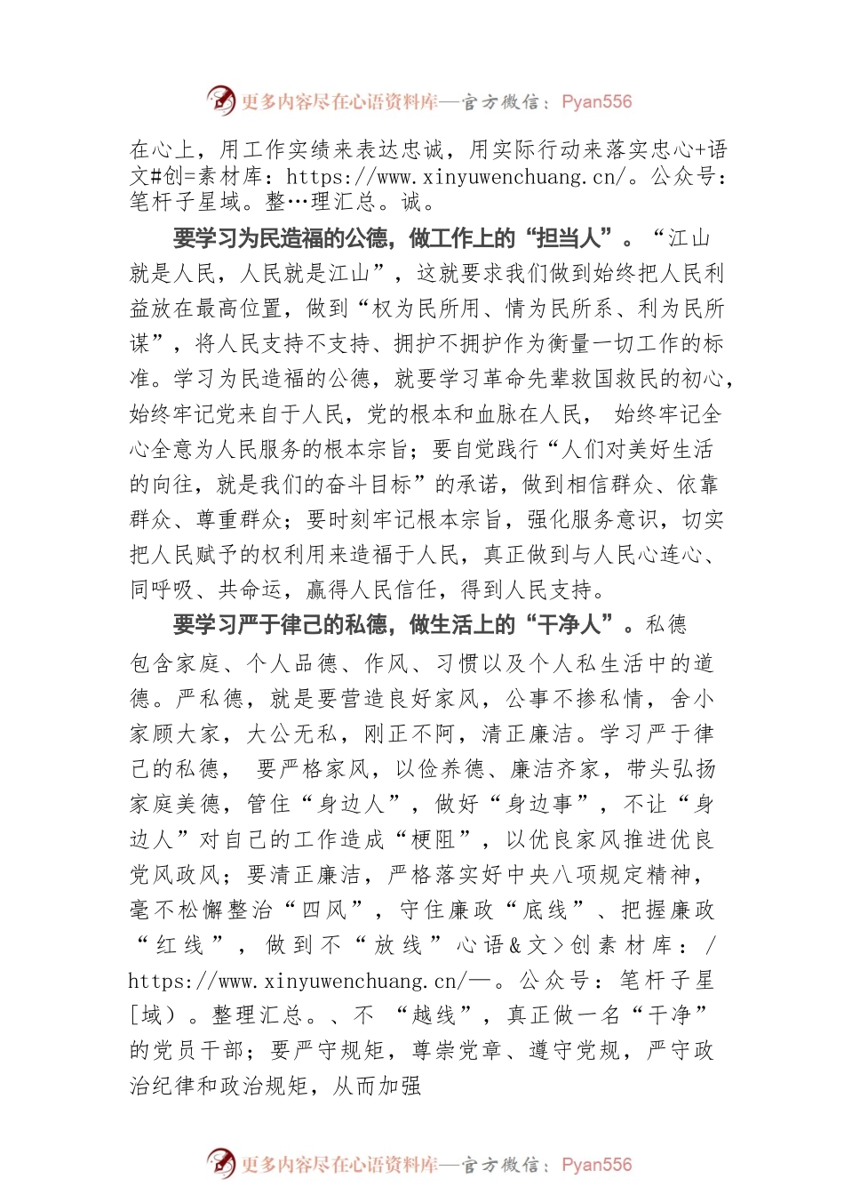 党组理论学习中心组专题研讨主旨发言.docx_第2页