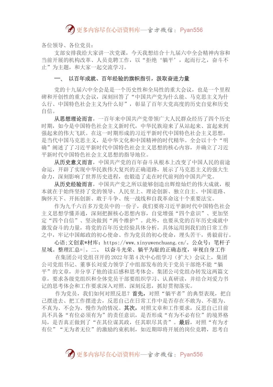 党课：拒绝“躺平”，起而行之，奋斗不止！.docx_第1页