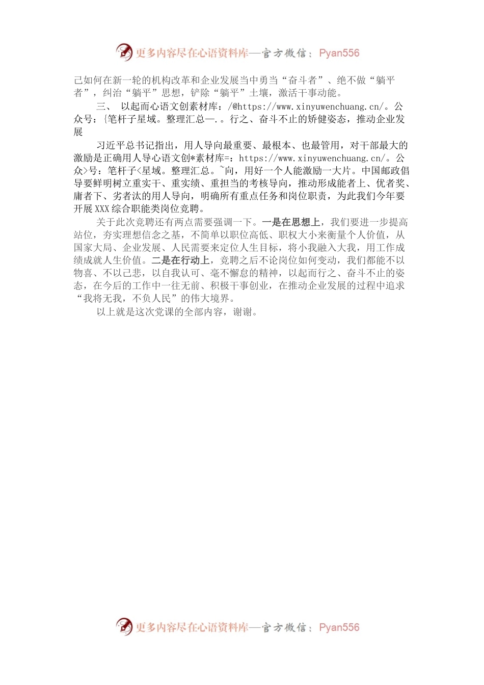 党课：拒绝“躺平”，起而行之，奋斗不止！.docx_第2页