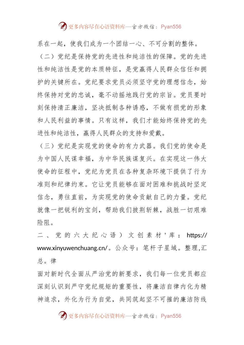 党纪学习教育党课：深入解读党纪及其在党员中的作用.docx_第2页