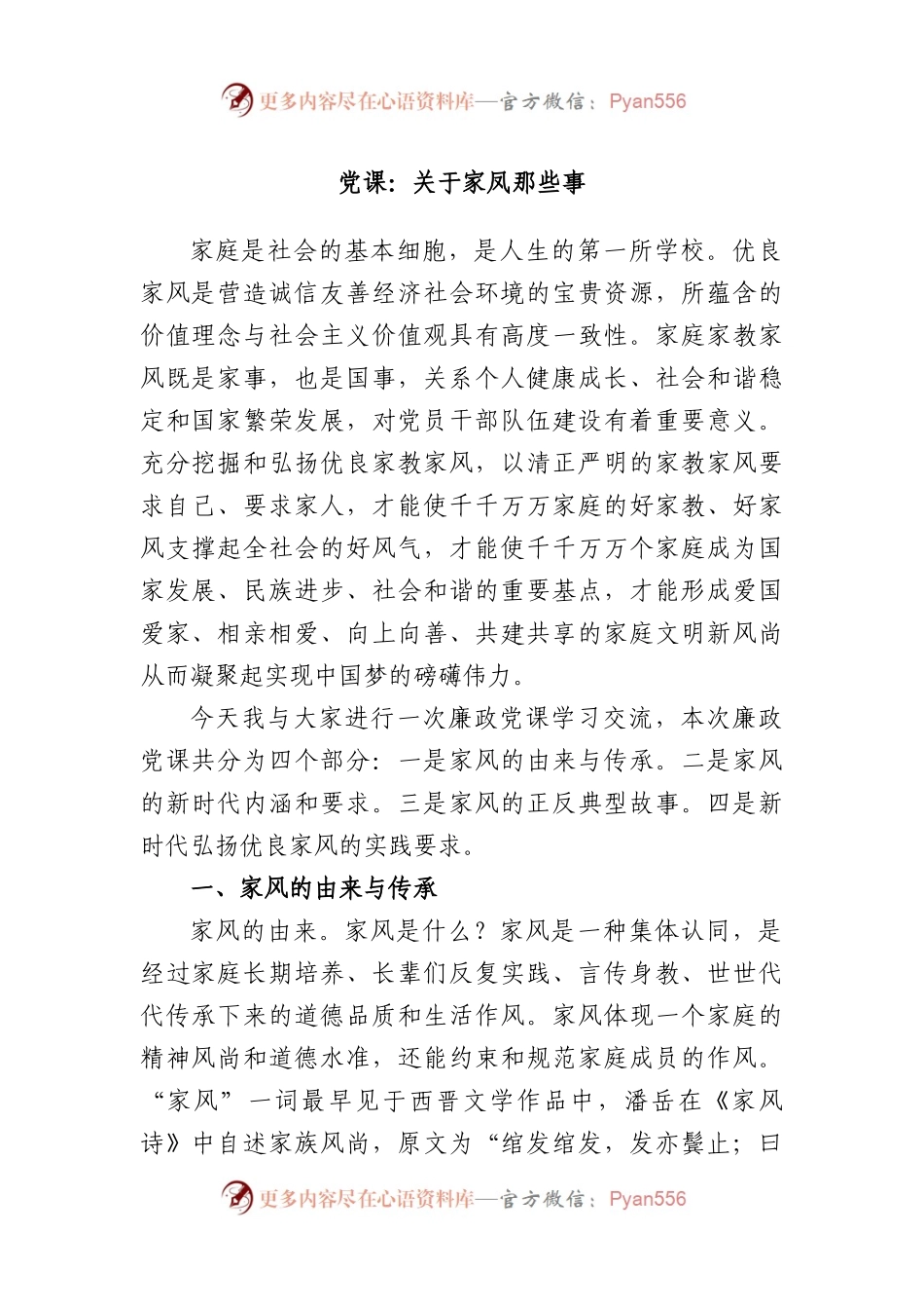 党课：家风那些事.docx_第1页