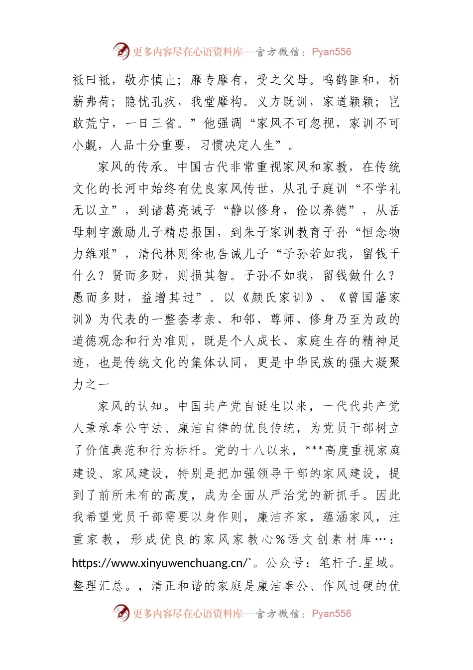 党课：家风那些事.docx_第2页